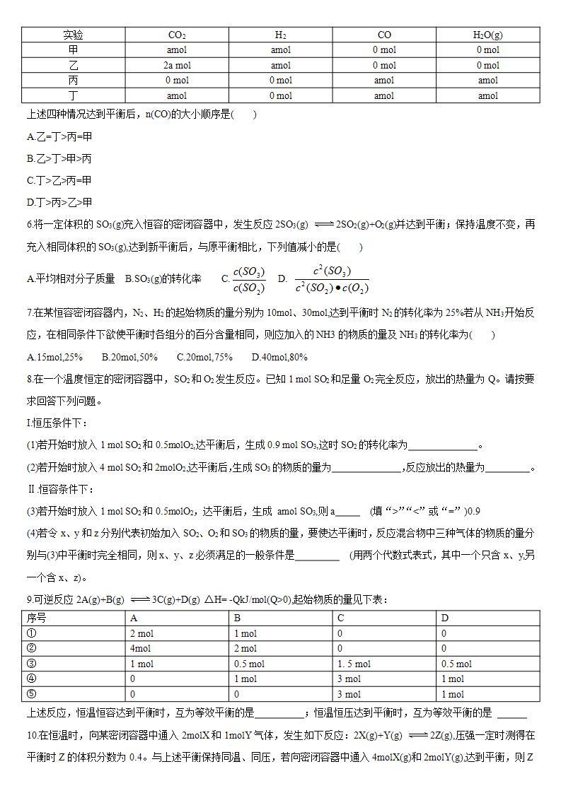 高中化学选择性必修一 2.2 化学平衡 第五课时 等效平衡 基础练习02