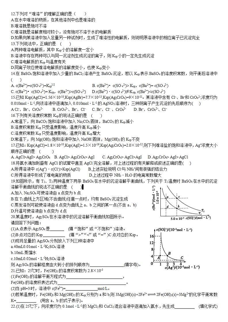高中化学选择性必修一 3.4 沉淀溶解平衡 第一课时 难溶电解质的沉淀溶解平衡 基础练习第2页