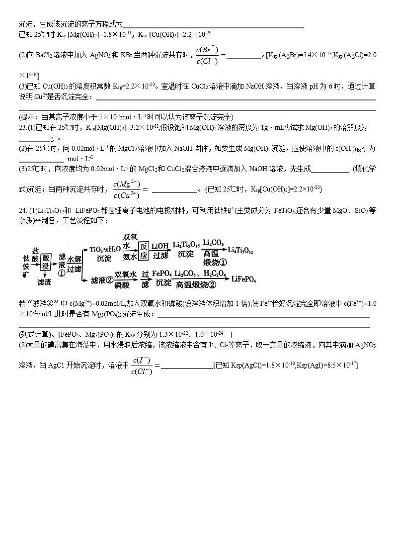 高中化学选择性必修一 3.4 沉淀溶解平衡 第一课时 难溶电解质的沉淀溶解平衡 基础练习第3页
