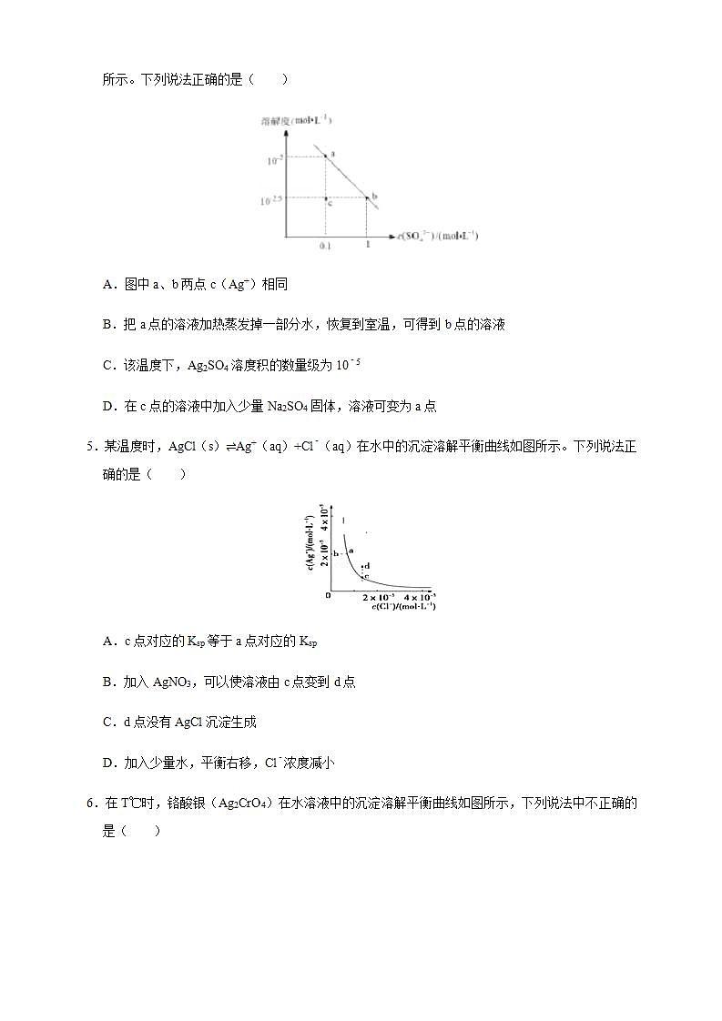 高中化學選擇性必修一 3.4.1 難溶電解質的沉淀溶解平衡 練習(原卷版)第2頁