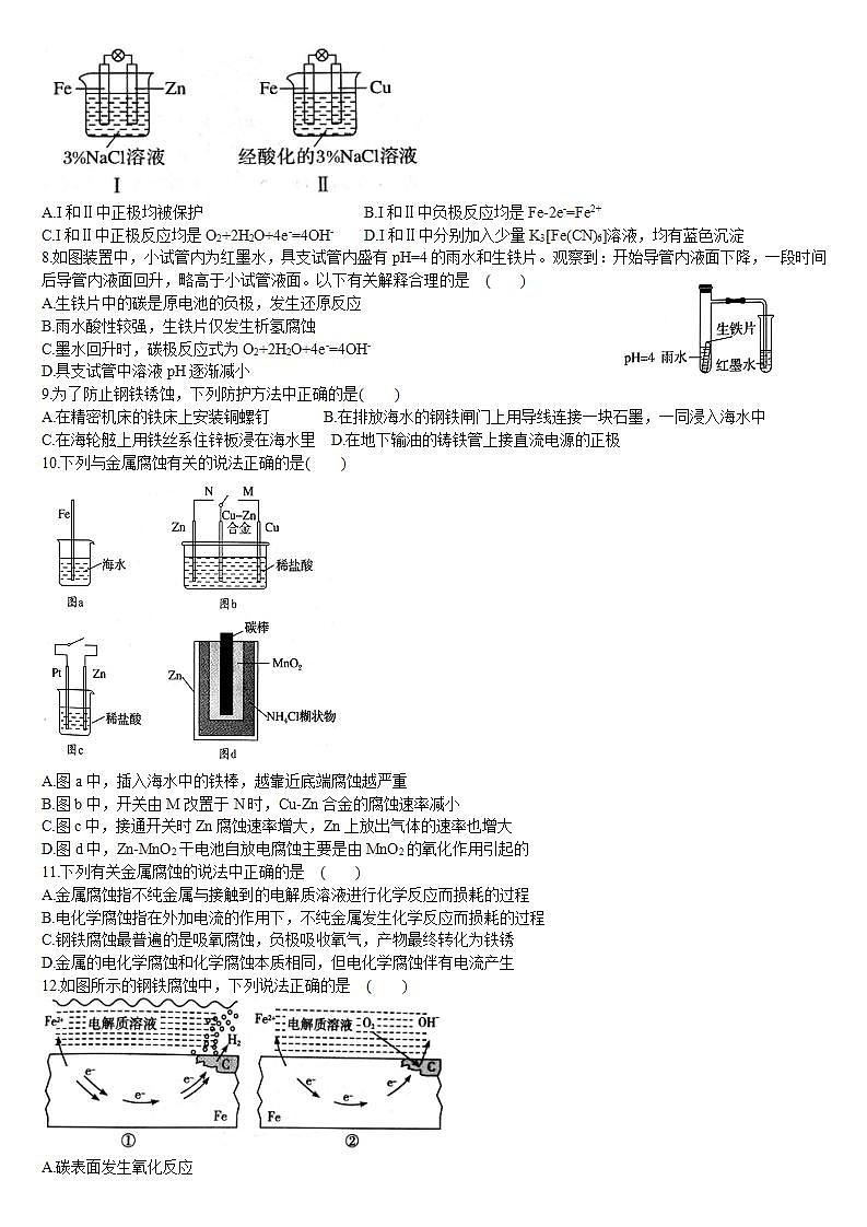 高中化学选择性必修一 4.3 金属的腐蚀与防护 基础练习第2页
