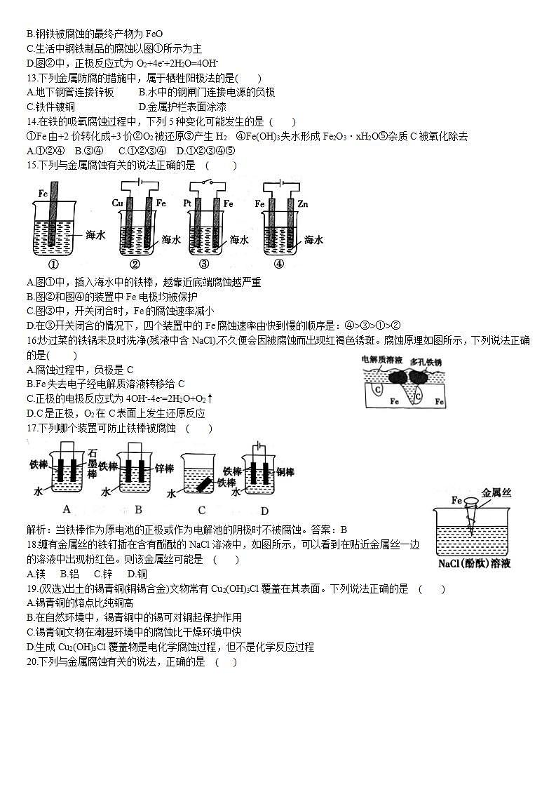 高中化学选择性必修一 4.3 金属的腐蚀与防护 基础练习第3页
