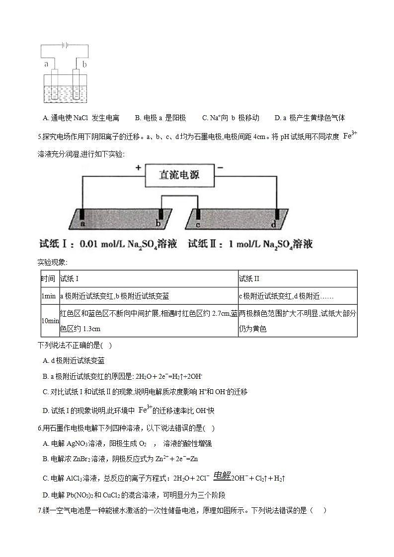 高中化学选择性必修一 第四章第二节 电解池 练习(含解析)第2页