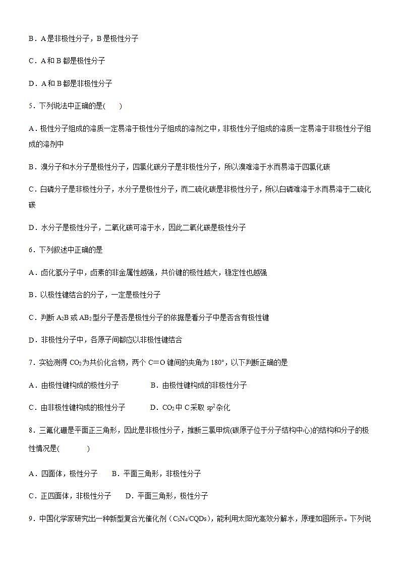 高中化学选择性必修二 2.3.1 共价键的极性(原卷版))第2页