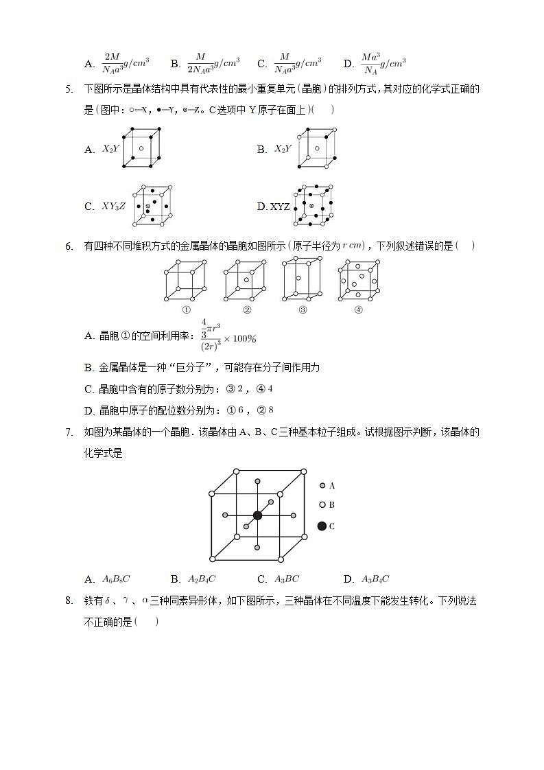 高中化学选择性必修二 3.1物质的聚集状态与晶体的常识练习下学期(原卷版)02