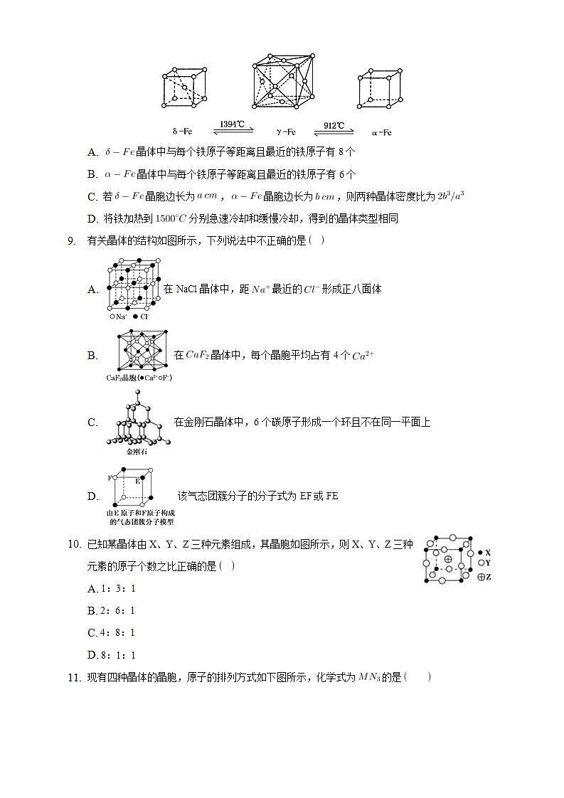 高中化学选择性必修二 3.1物质的聚集状态与晶体的常识练习下学期(原卷版)03