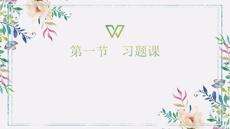 高中化学选择性必修二 3.1 物质的聚集状态与晶体的常识(习题课))01