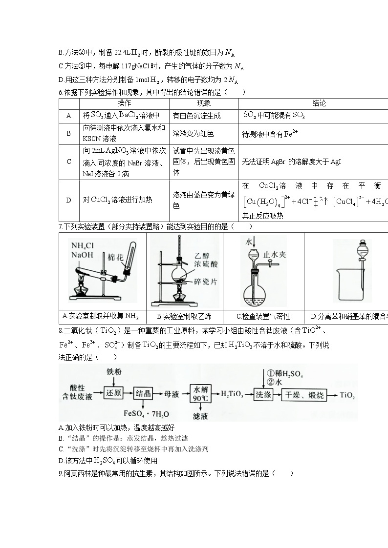 2023湖北省高中名校联盟高三第一次联合测评化学含答案02