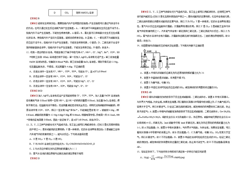 高中化学必修2 第五单元化工生产中的重要非金属元素达标检测卷 新A) 教师版第3页
