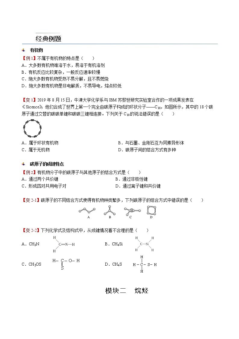 高中化学必修2 第10讲 认识有机化合物新讲义)新学生版)第3页