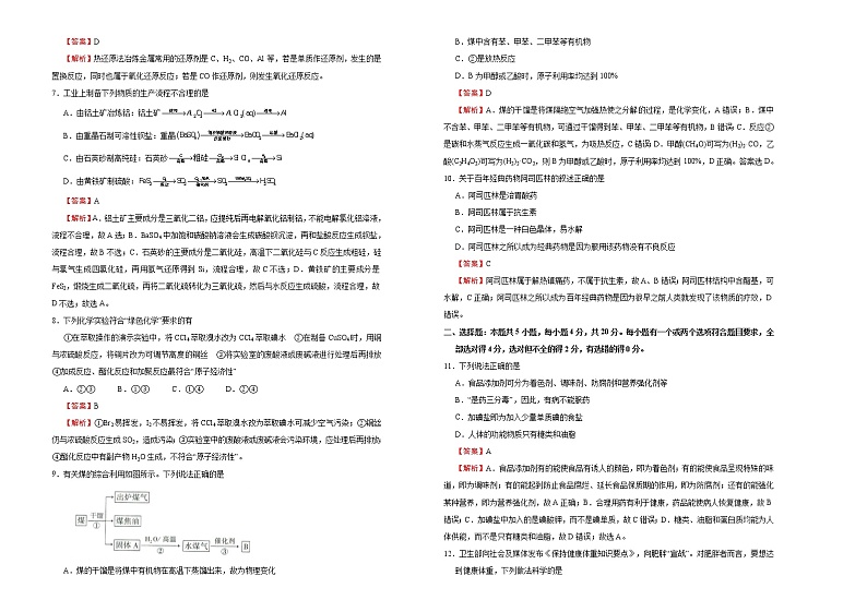 高中化学必修2 第八单元化学与可持续发展达标检测卷 新A) 教师版第2页