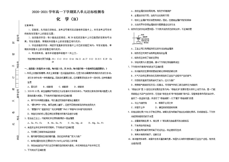 高中化学必修2 第八单元化学与可持续发展达标检测卷 新B) 学生版第1页