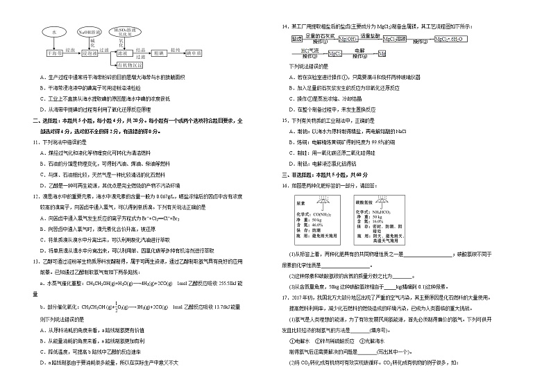 高中化学必修2 第八单元化学与可持续发展达标检测卷 新B) 学生版第2页