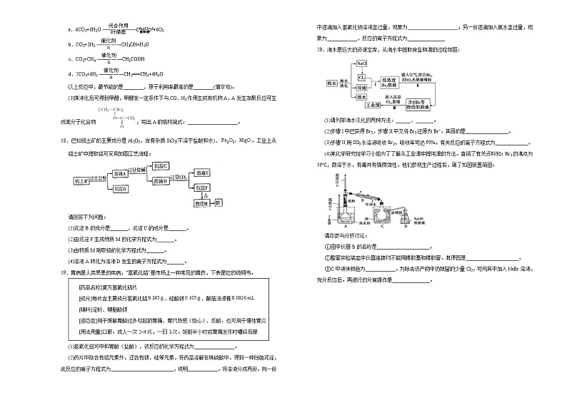高中化学必修2 第八单元化学与可持续发展达标检测卷 新B) 学生版第3页