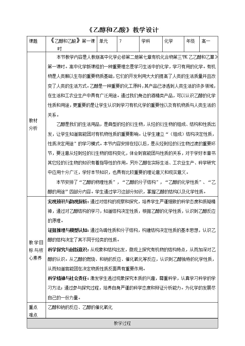 高中化学必修2 第三节乙醇和乙酸第一课时乙醇第1页