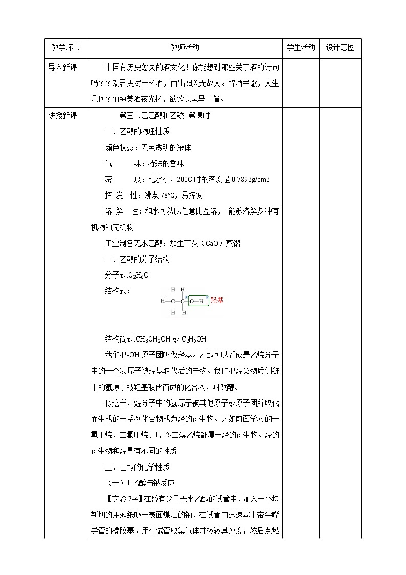 高中化学必修2 第三节乙醇和乙酸第一课时乙醇第2页