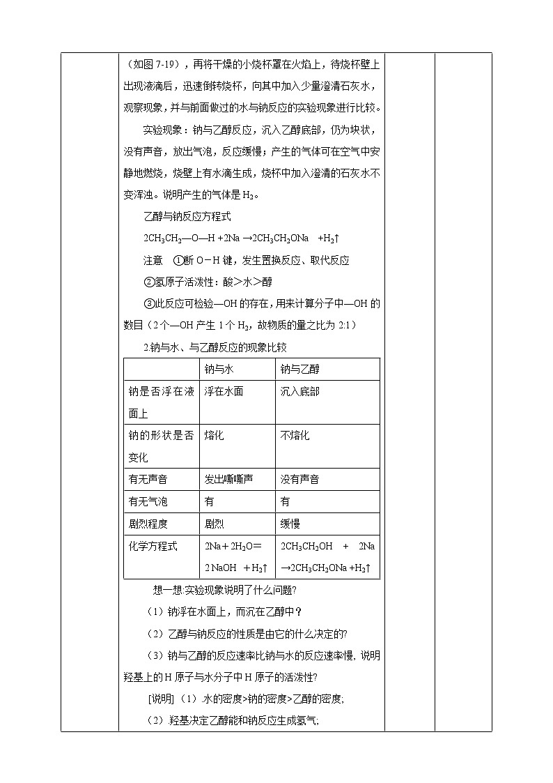 高中化学必修2 第三节乙醇和乙酸第一课时乙醇第3页