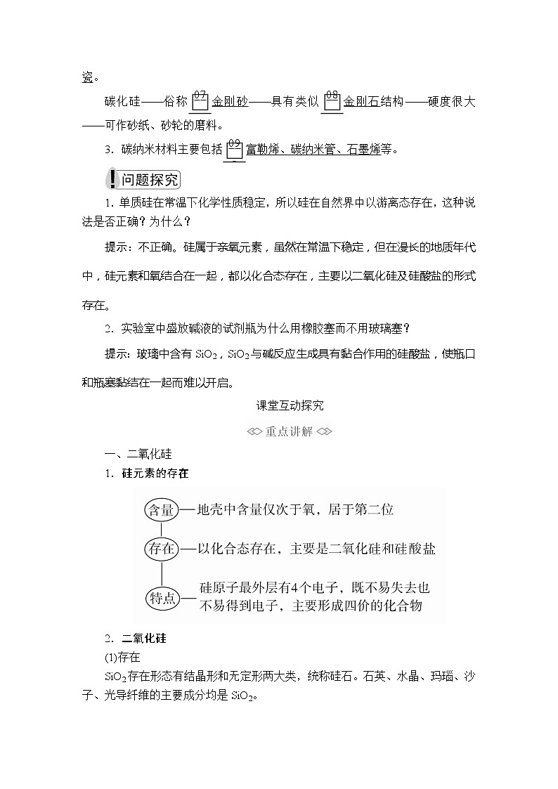 高中化学必修2 第五章 第三节第2页