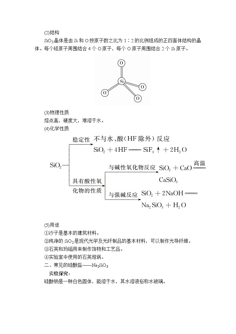 高中化学必修2 第五章 第三节第3页
