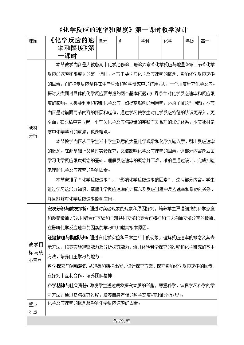 高中化學(xué)必修2 化學(xué)反應(yīng)速率和限度1第1頁
