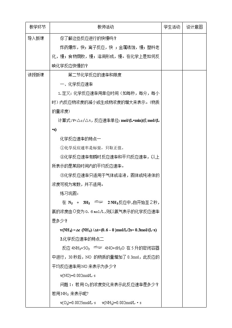 高中化學(xué)必修2 化學(xué)反應(yīng)速率和限度1第2頁