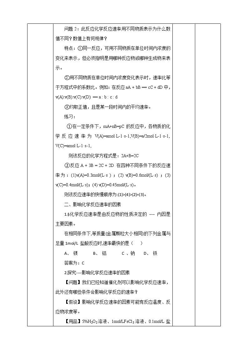 高中化學(xué)必修2 化學(xué)反應(yīng)速率和限度1第3頁