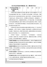高中化學(xué)人教版 (2019)必修 第二冊(cè)第二節(jié) 化學(xué)反應(yīng)的速率與限度復(fù)習(xí)練習(xí)題