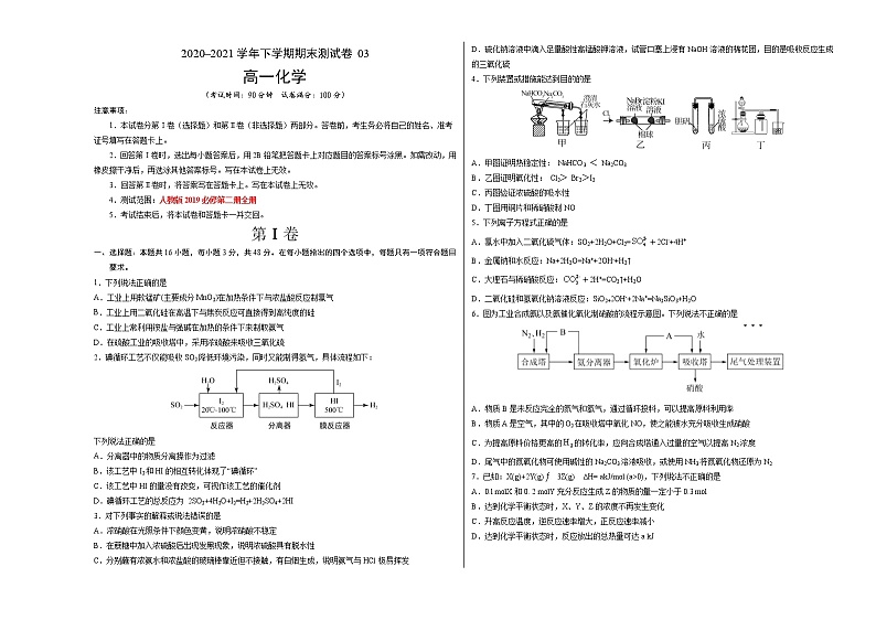 高中化学必修2 高一化学下学期期末测试卷新2019)03新考试版)第1页