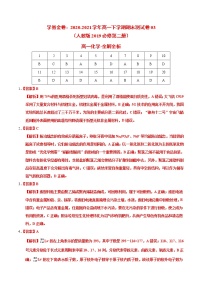 高中化学必修2 高一化学下学期期末测试卷新2019广东专用）03新全解全析）