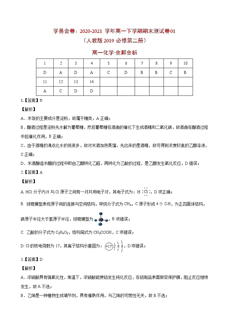 高中化学必修2 高一化学下学期期末测试卷新2019江苏专用)03新全解全析)第1页