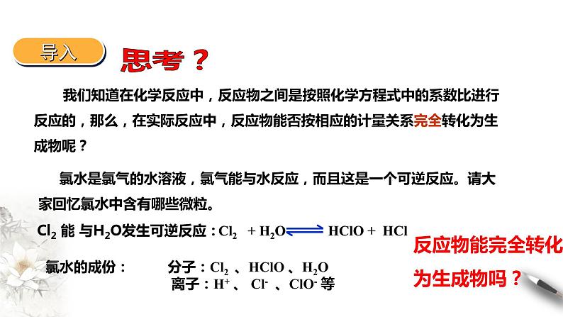 高中化学必修2 化学反应的限度2 课件03