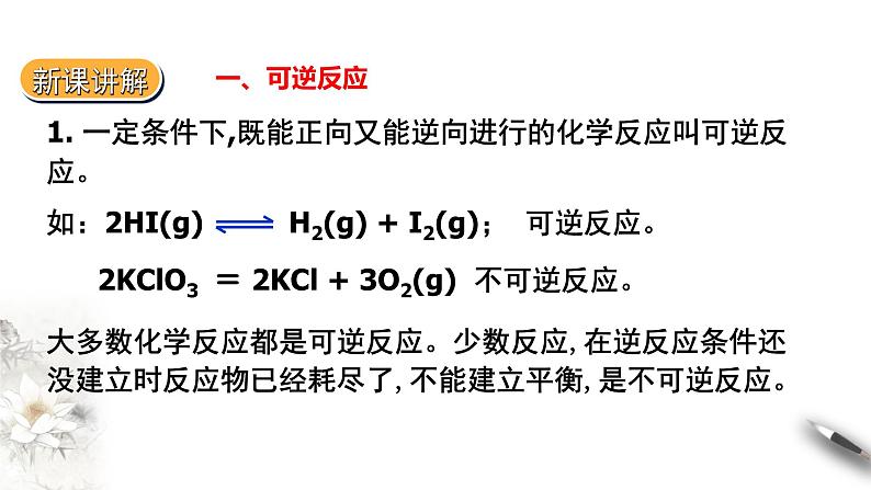 高中化学必修2 化学反应的限度2 课件04