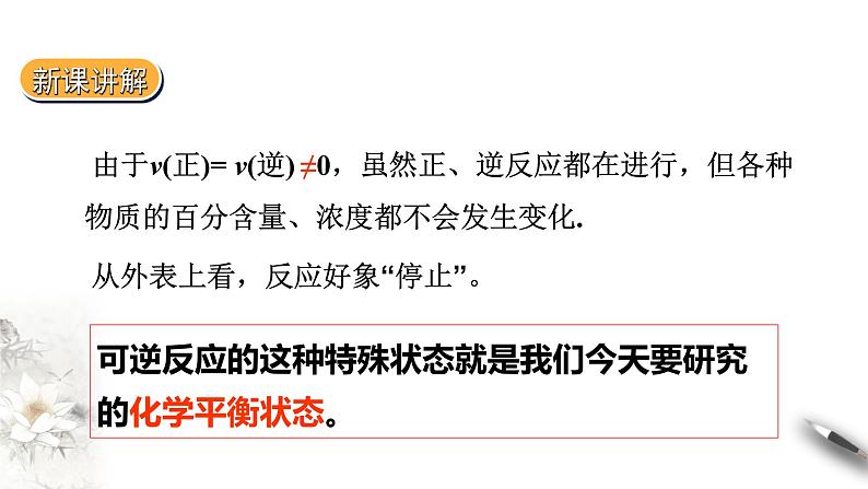 高中化学必修2 化学反应的限度2 课件08