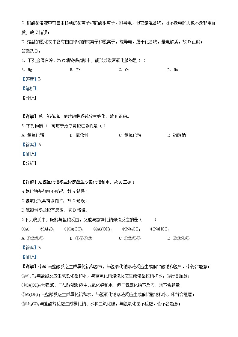 高中化学必修2 精品解析:北京市东城区北京景山学校2019~2020学年高一下学期期末考试化学试题新解析版)第2页