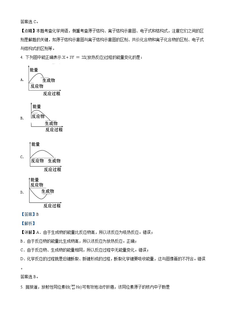 高中化学必修2 精品解析:北京市人大附中朝阳学校2019~2020年高一下学期阶段练习化学试题新选考班)新解析版)第3页