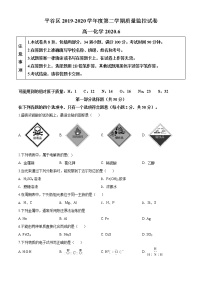 高中化學(xué)必修2 精品解析:北京市平谷區(qū)20192020學(xué)年高一下學(xué)期期末質(zhì)量檢測化學(xué)試題新原卷版)