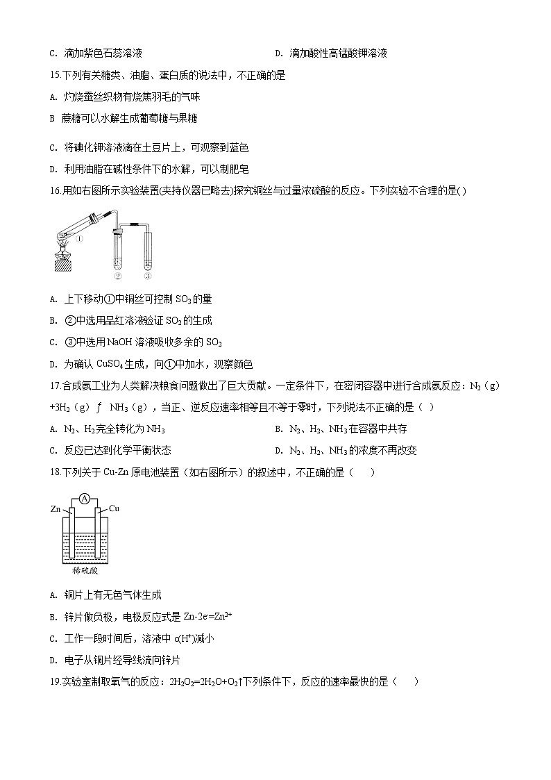 高中化学必修2 精品解析:北京市平谷区20192020学年高一下学期期末质量检测化学试题新原卷版)03