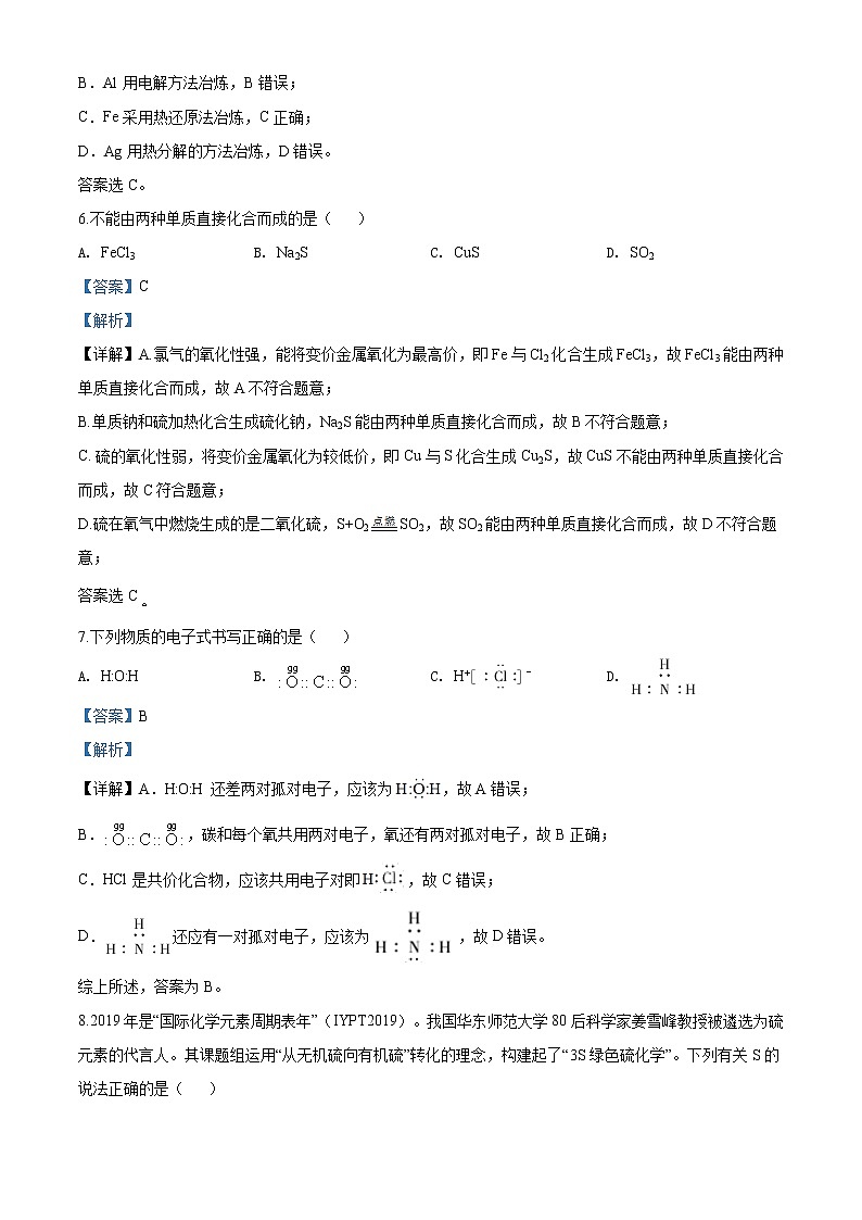 高中化學(xué)必修2 精品解析：北京市平谷區(qū)20192020學(xué)年高一下學(xué)期期末質(zhì)量檢測化學(xué)試題新解析版）第3頁