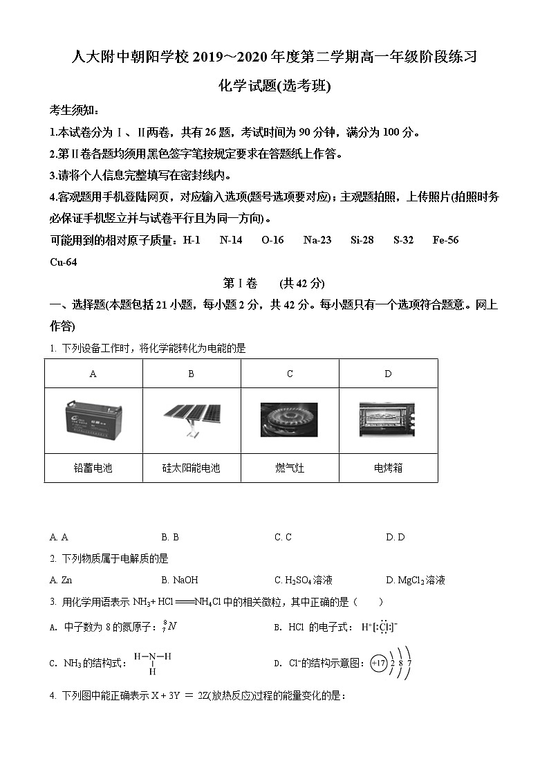 高中化学必修2 精品解析:北京市人大附中朝阳学校2019~2020年高一下学期阶段练习化学试题新选考班)新原卷版)第1页