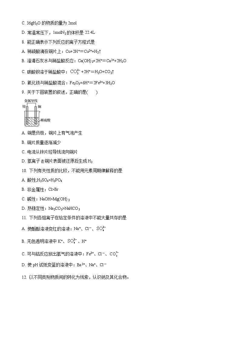 高中化学必修2 精品解析:北京市人大附中朝阳学校2019~2020年高一下学期阶段练习化学试题新选考班)新原卷版)第3页