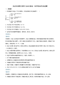 高中化學(xué)必修2 精品解析:北京市首都師范大學(xué)附屬中學(xué)20192020學(xué)年高一下學(xué)期結(jié)業(yè)考試新期末)化學(xué)試題新解析版)