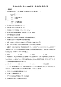高中化學(xué)必修2 精品解析:北京市首都師范大學(xué)附屬中學(xué)20192020學(xué)年高一下學(xué)期結(jié)業(yè)考試新期末)化學(xué)試題新原卷版)