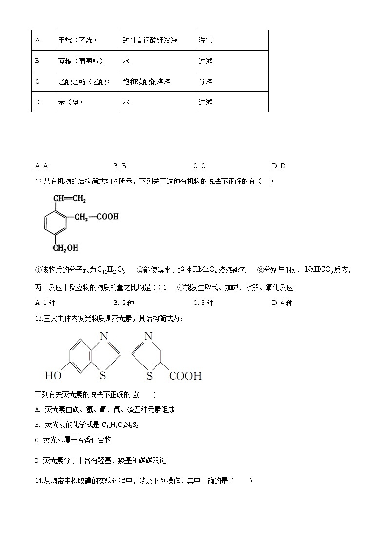 高中化学必修2 精品解析:海南省海口市海南枫叶国际学校20192020学年高一下学期期中考试化学试题新原卷版)第3页