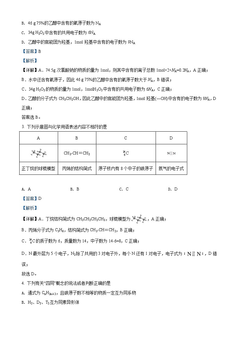 高中化学必修2 精品解析:山东省济南市山东师范大学附属中学20192020学年高一下学期5月学业水平检测化学试题新解析版)第2页