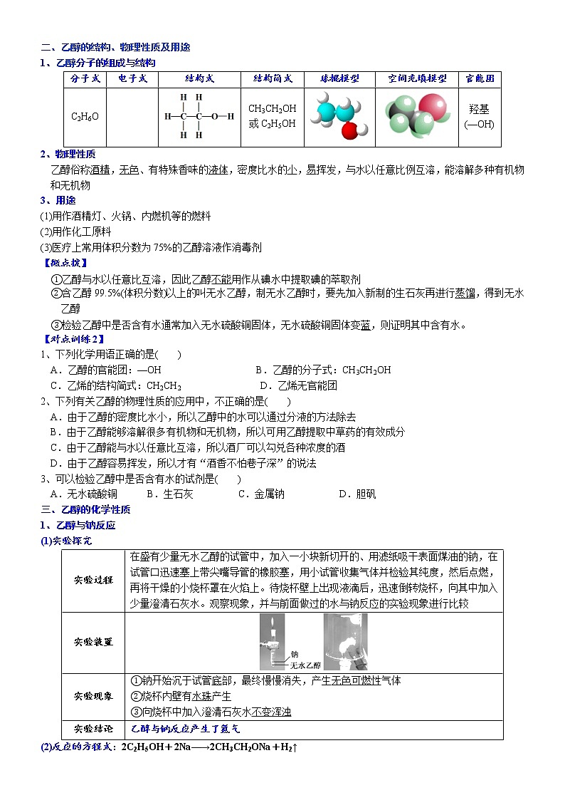 高中化学必修2 课时7.3.1 乙醇高一化学精品讲义第2页