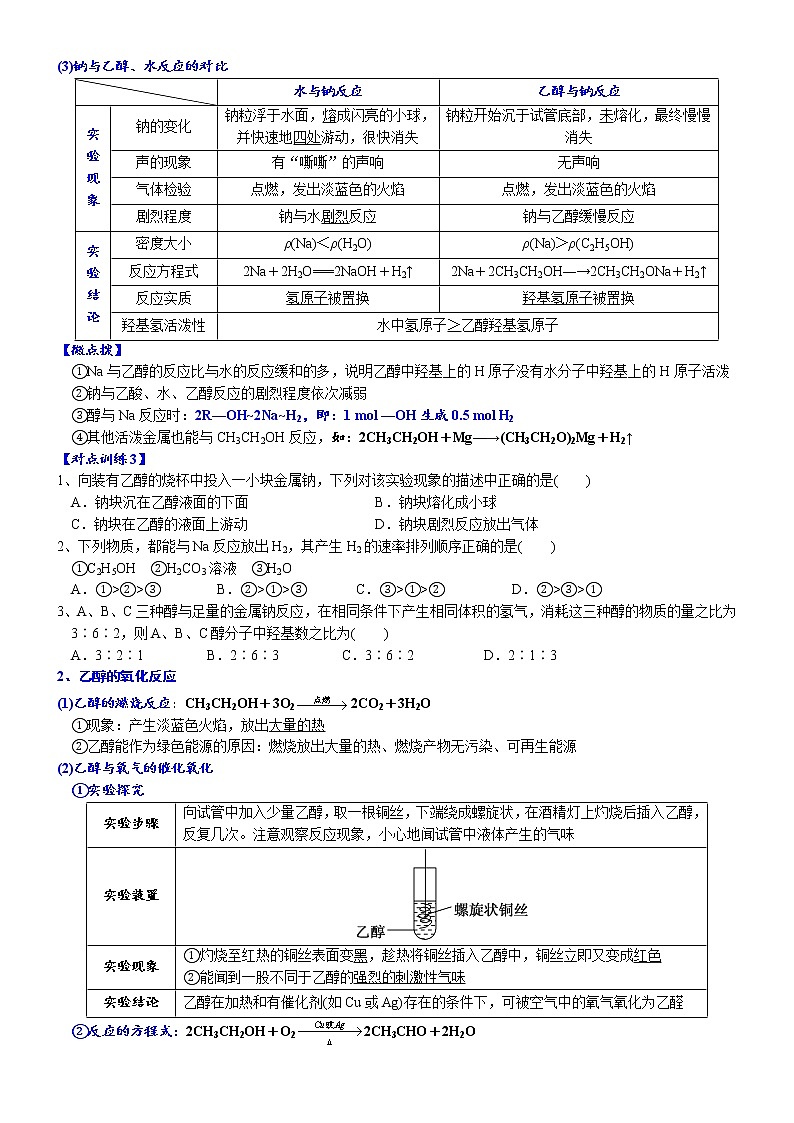 高中化学必修2 课时7.3.1 乙醇高一化学精品讲义第3页
