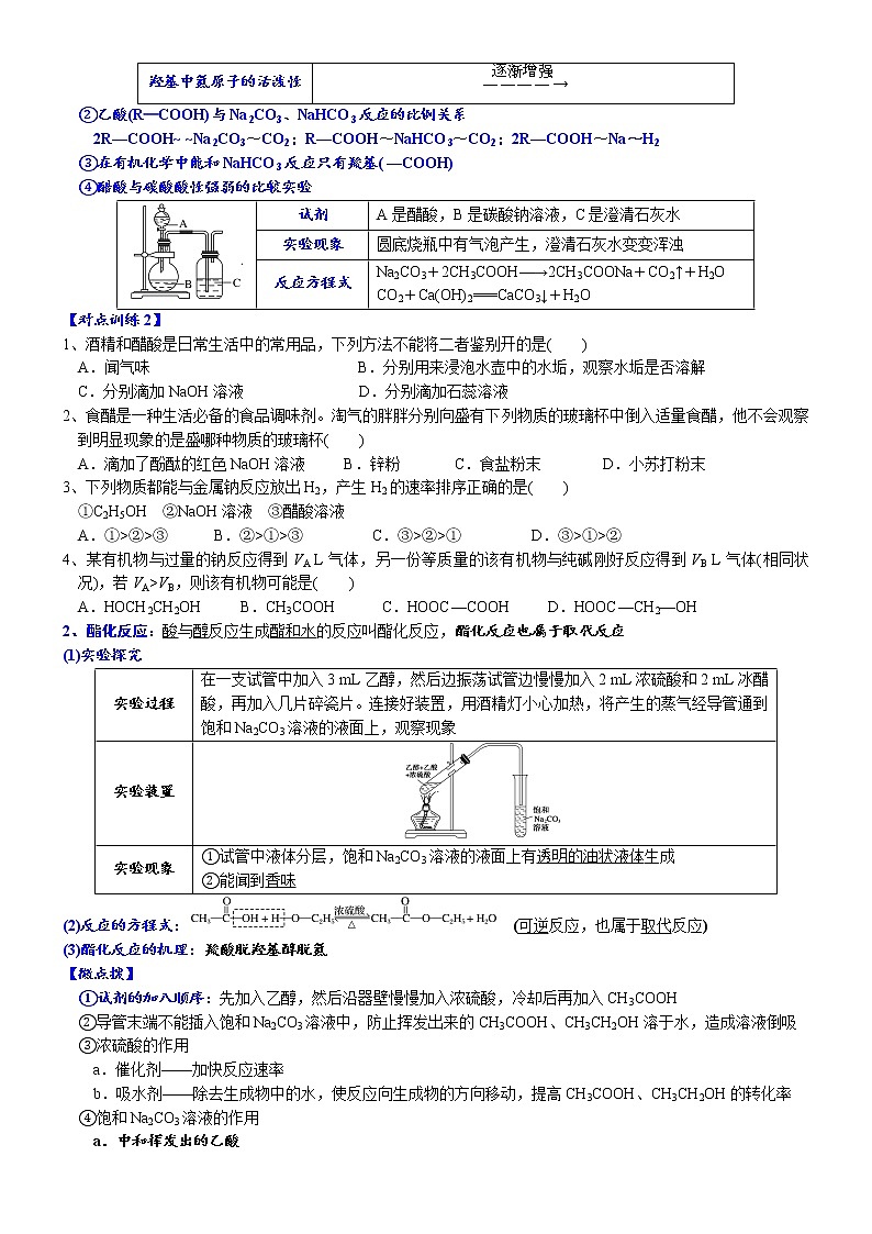 高中化学必修2 课时7.3.2 乙酸高一化学精品讲义02