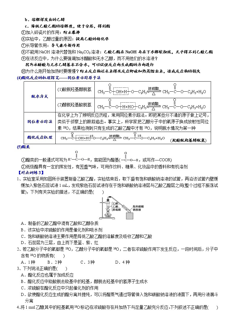 高中化学必修2 课时7.3.2 乙酸高一化学精品讲义03