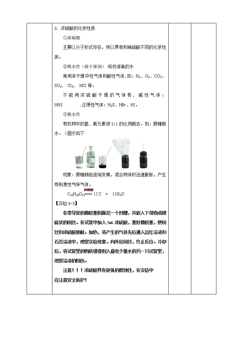 高中化学必修2 硫及其化合物教学设计第二课时03