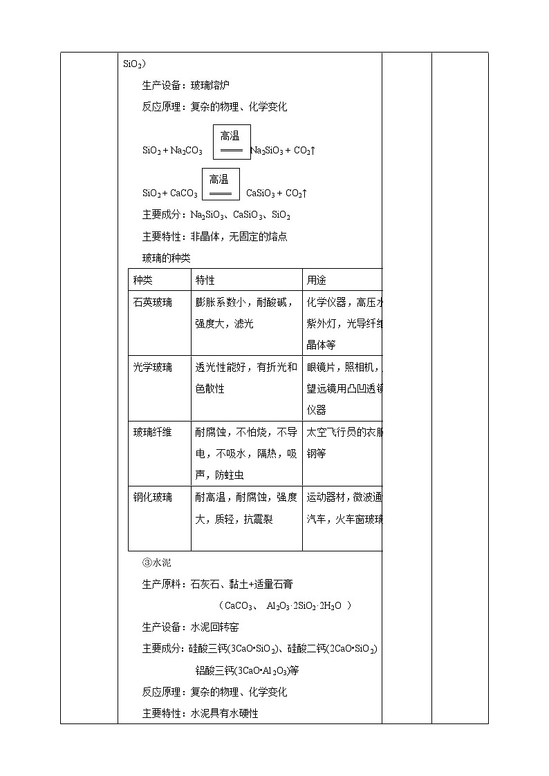 高中化學(xué)必修2 無(wú)機(jī)非金屬材料教案第3頁(yè)